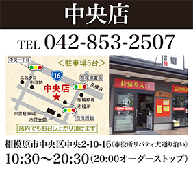中央店