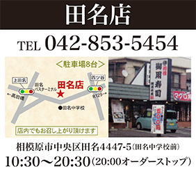 田名店