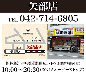 矢部店