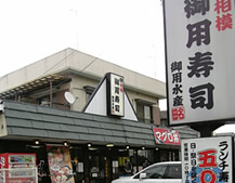 田名店